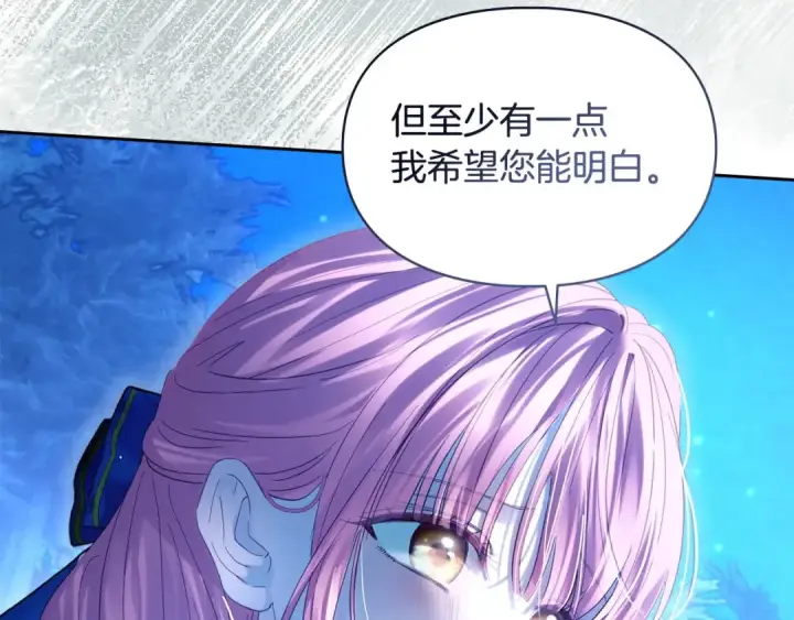 漫画《冬城的小囚犯》第97话 我会找出真相第242张图