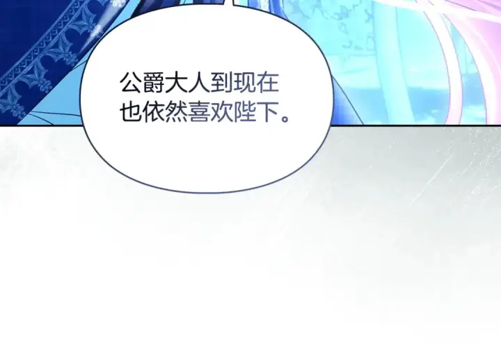 漫画《冬城的小囚犯》第97话 我会找出真相第244张图
