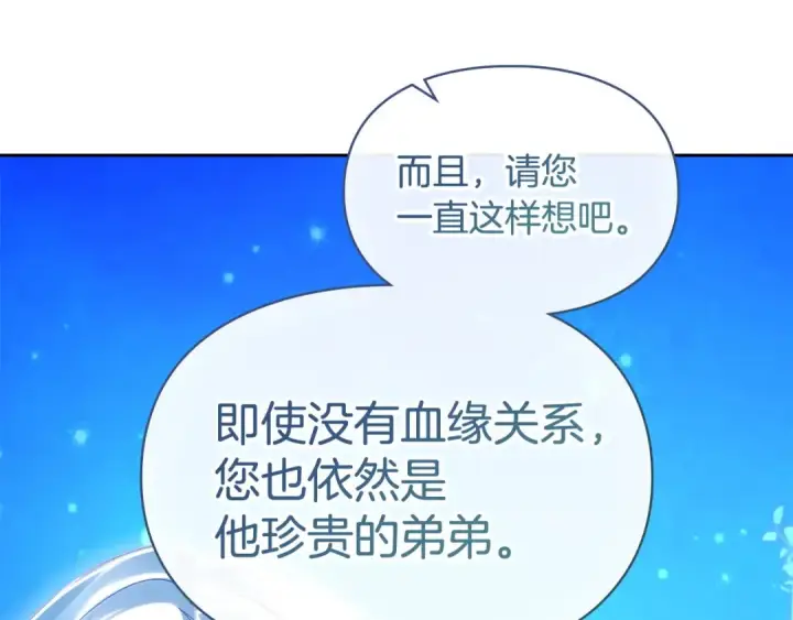 漫画《冬城的小囚犯》第97话 我会找出真相第245张图