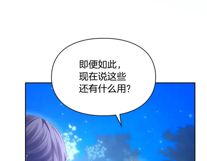 漫画《冬城的小囚犯》第97话 我会找出真相第252张图