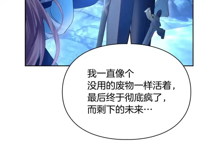 漫画《冬城的小囚犯》第97话 我会找出真相第254张图