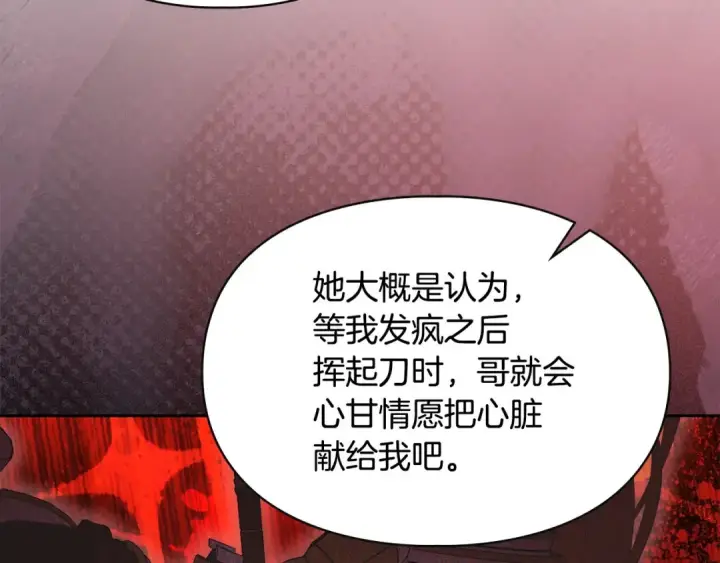 漫画《冬城的小囚犯》第97话 我会找出真相第257张图