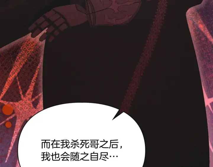 漫画《冬城的小囚犯》第97话 我会找出真相第260张图