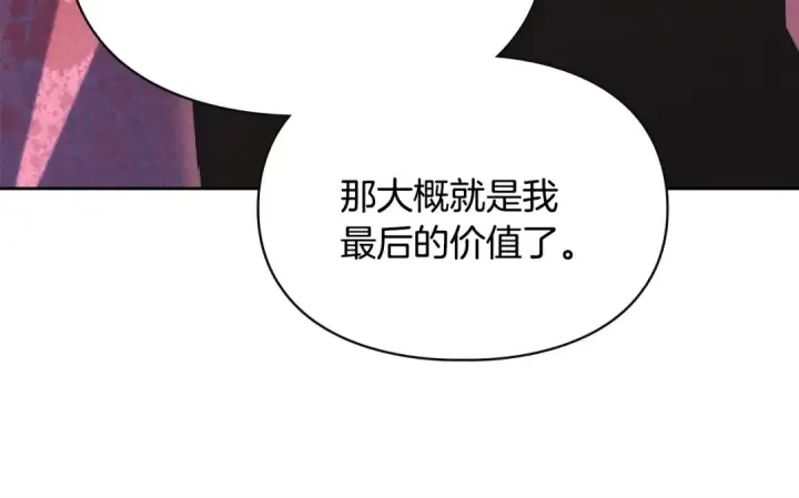 漫画《冬城的小囚犯》第97话 我会找出真相第261张图