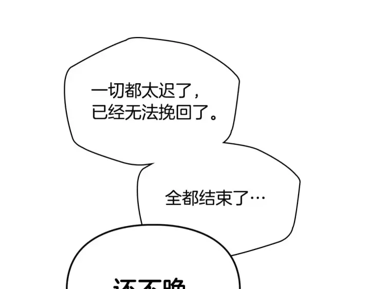 漫画《冬城的小囚犯》第97话 我会找出真相第262张图