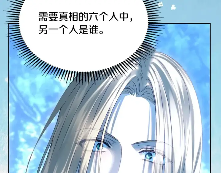 漫画《冬城的小囚犯》第97话 我会找出真相第269张图