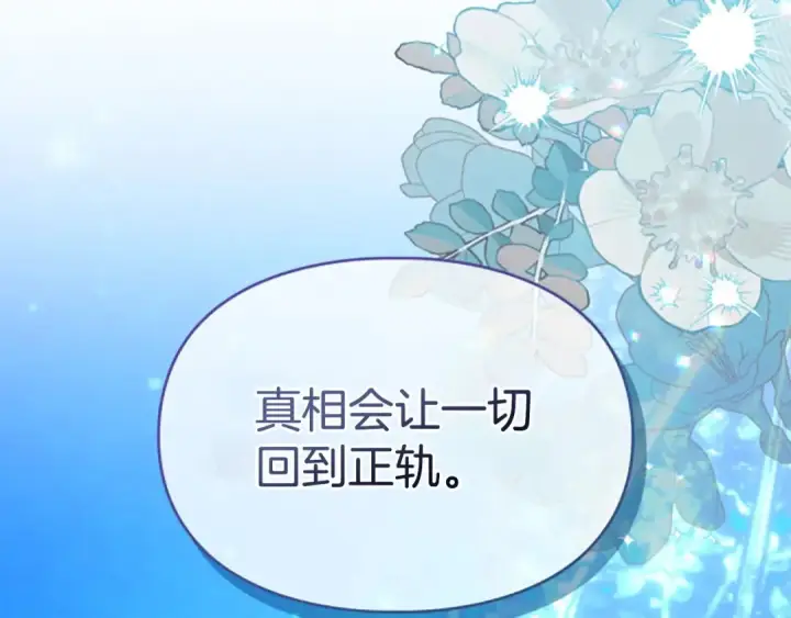 漫画《冬城的小囚犯》第97话 我会找出真相第273张图