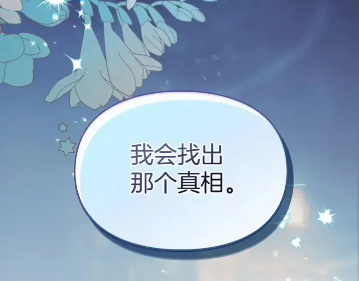漫画《冬城的小囚犯》第97话 我会找出真相第277张图