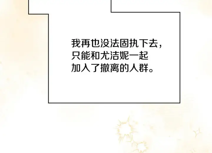 漫画《冬城的小囚犯》第97话 我会找出真相第35张图
