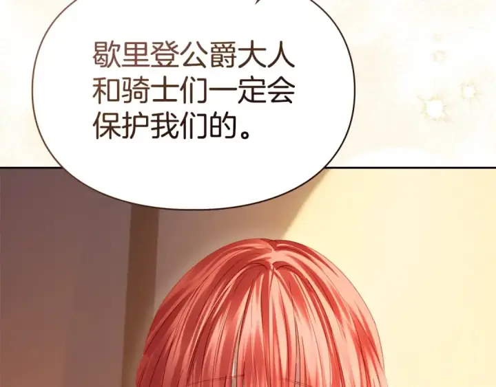 漫画《冬城的小囚犯》第97话 我会找出真相第39张图