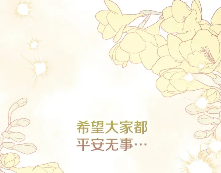 漫画《冬城的小囚犯》第97话 我会找出真相第42张图