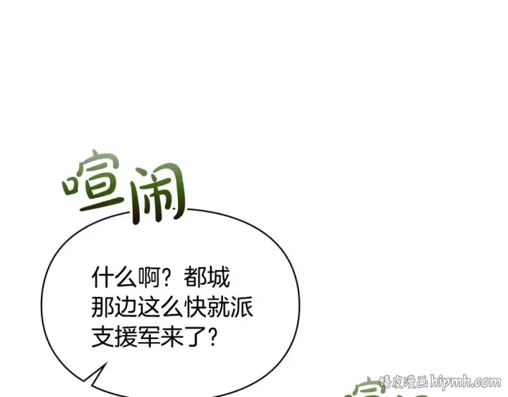 漫画《冬城的小囚犯》第97话 我会找出真相第56张图