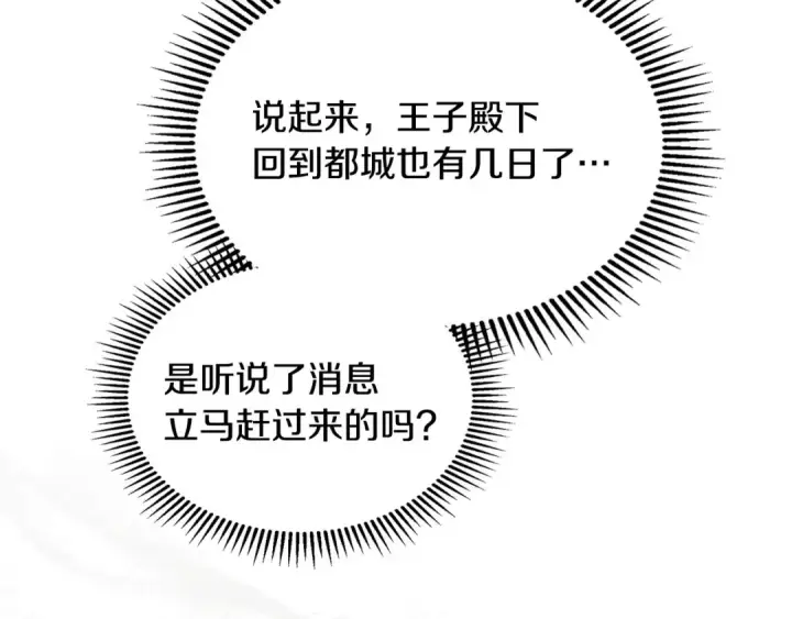 漫画《冬城的小囚犯》第97话 我会找出真相第60张图