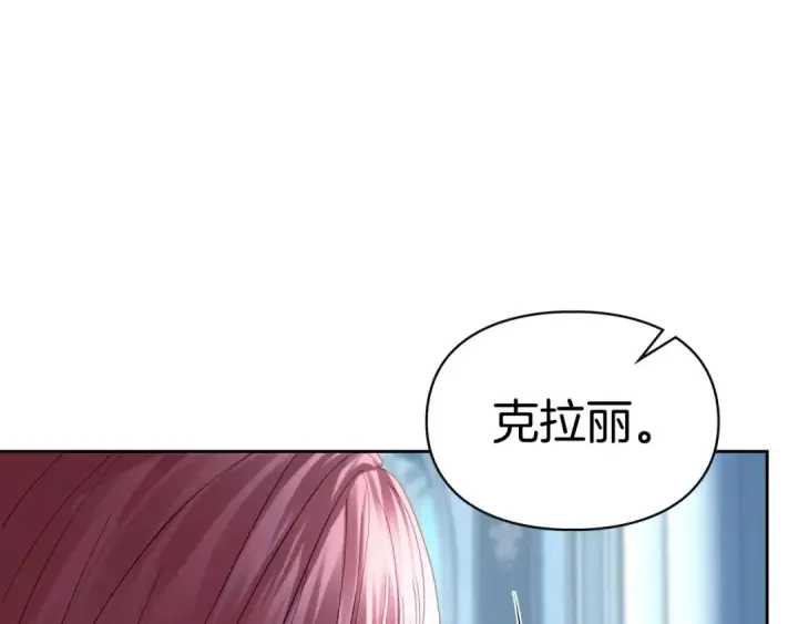 漫画《冬城的小囚犯》第97话 我会找出真相第7张图