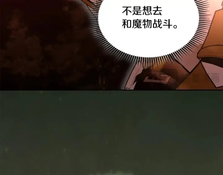 漫画《冬城的小囚犯》第97话 我会找出真相第81张图