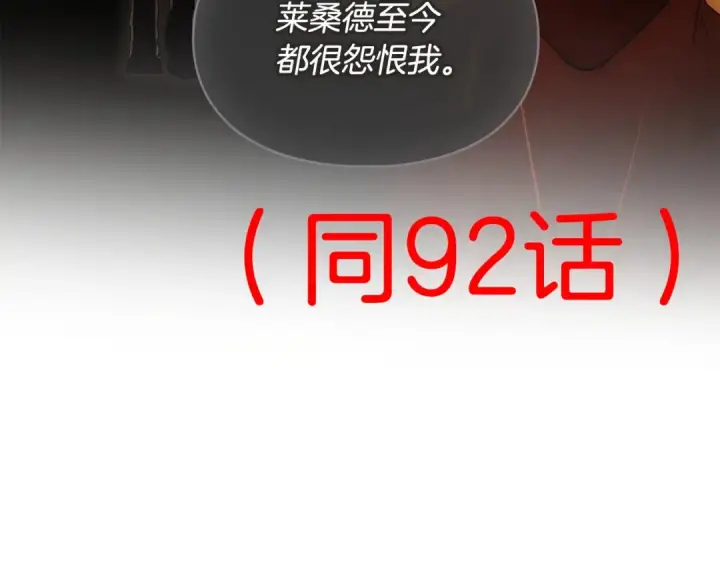 漫画《冬城的小囚犯》第97话 我会找出真相第84张图