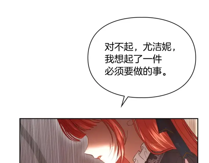 漫画《冬城的小囚犯》第97话 我会找出真相第86张图
