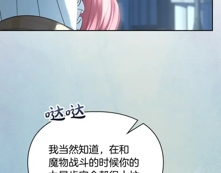 漫画《冬城的小囚犯》第97话 我会找出真相第9张图