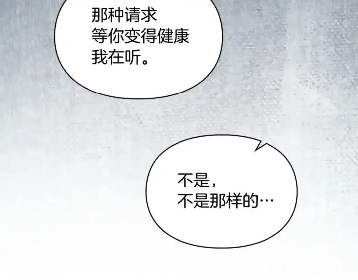 《冬城的小囚犯》第98话 果然很喜欢他图118