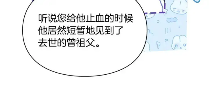 《冬城的小囚犯》第98话 果然很喜欢他图124