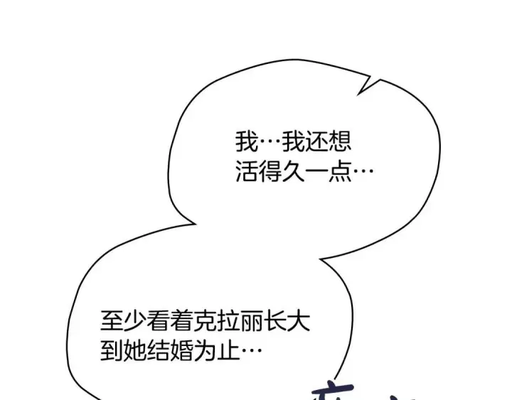 《冬城的小囚犯》第98话 果然很喜欢他图125