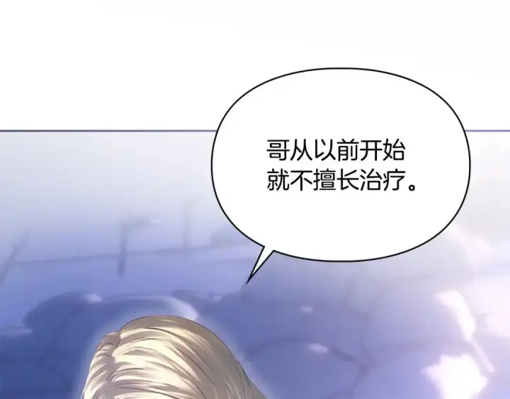 《冬城的小囚犯》第98话 果然很喜欢他图131