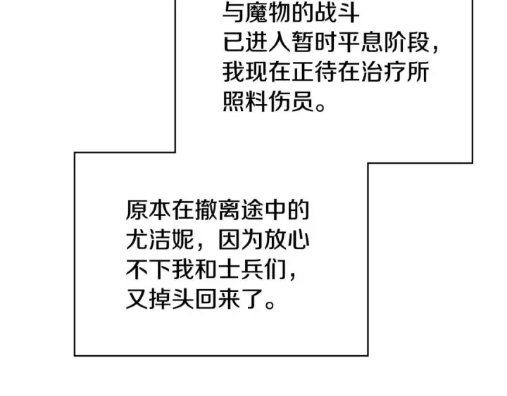 《冬城的小囚犯》第98话 果然很喜欢他图167