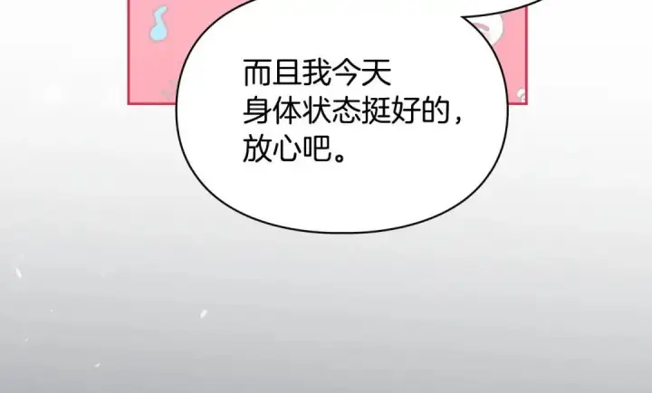 《冬城的小囚犯》第98话 果然很喜欢他图178