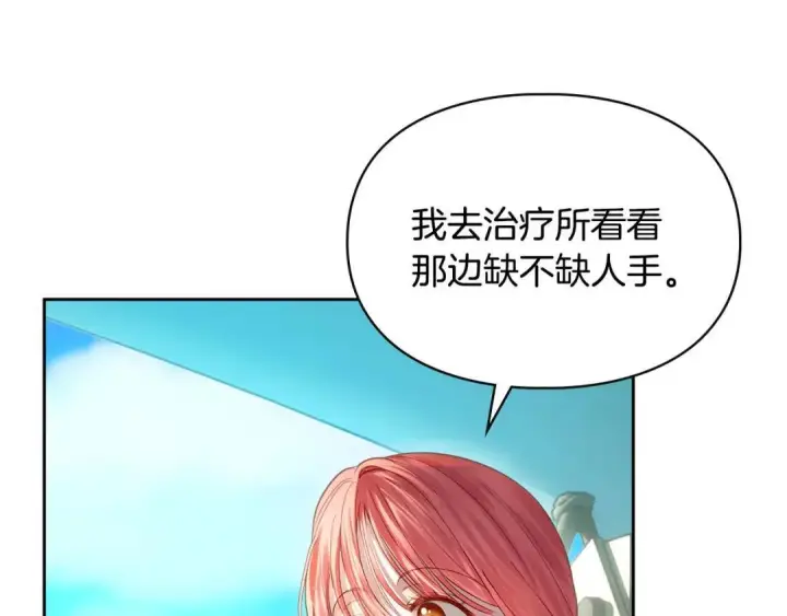 《冬城的小囚犯》第98话 果然很喜欢他图191