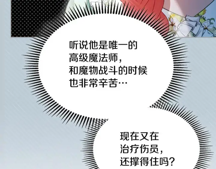 《冬城的小囚犯》第98话 果然很喜欢他图206