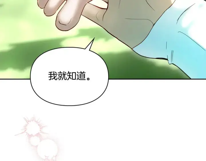 《冬城的小囚犯》第98话 果然很喜欢他图237