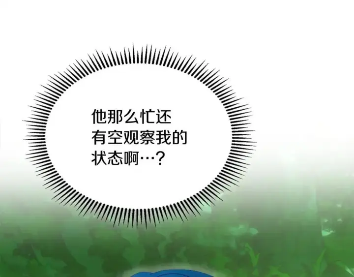 《冬城的小囚犯》第98话 果然很喜欢他图241