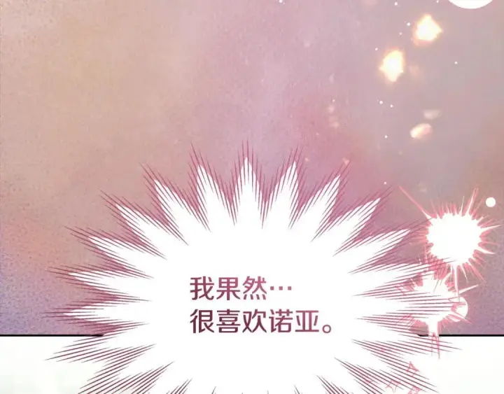 《冬城的小囚犯》第98话 果然很喜欢他图247