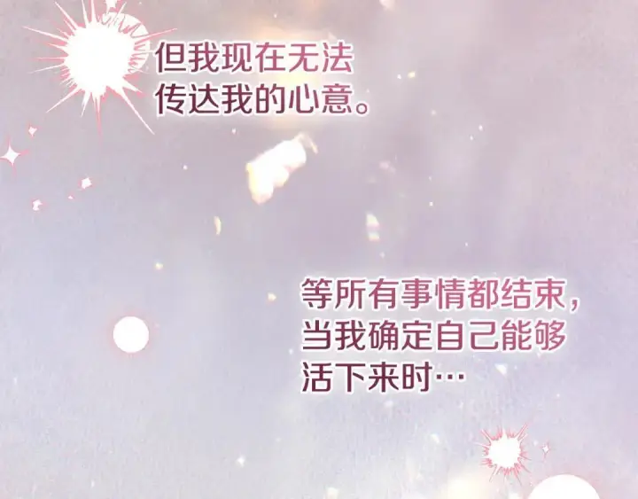 《冬城的小囚犯》第98话 果然很喜欢他图251