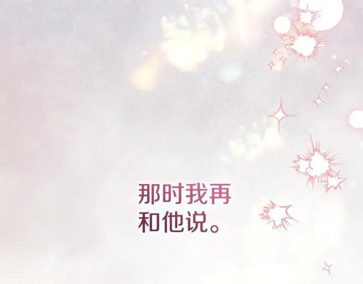 《冬城的小囚犯》第98话 果然很喜欢他图252