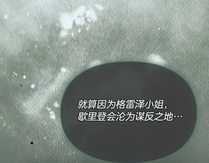 《冬城的小囚犯》第99话 去听答案图250