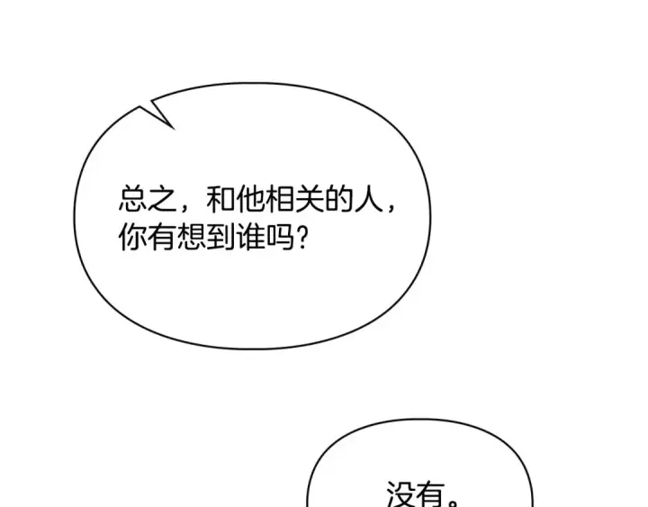 《冬城的小囚犯》第99话 去听答案图38