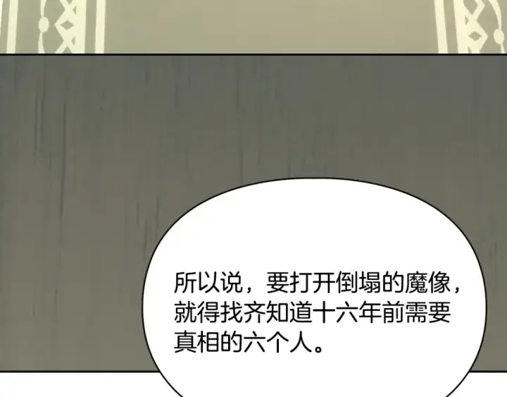 《冬城的小囚犯》第99话 去听答案图7