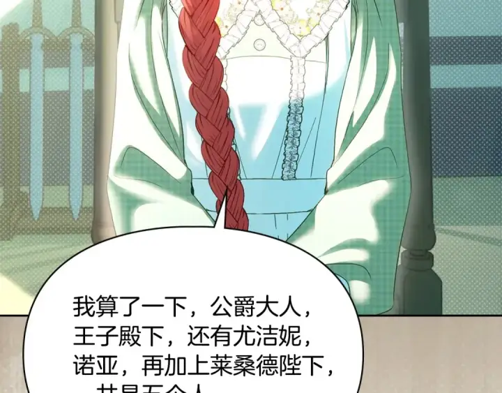 《冬城的小囚犯》第99话 去听答案图9