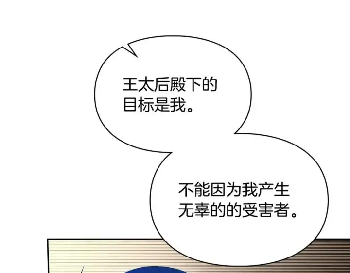 漫画《冬城的小囚犯》第100话 威胁第103张图