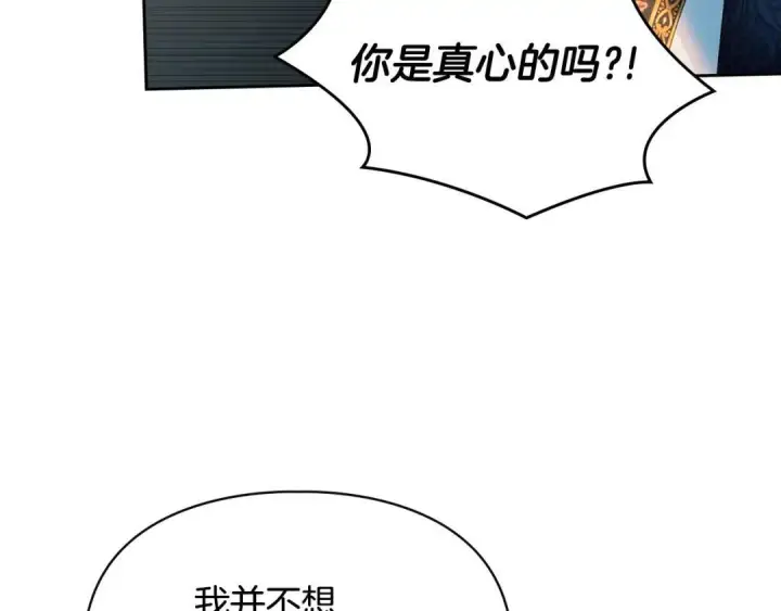 漫画《冬城的小囚犯》第100话 威胁第106张图