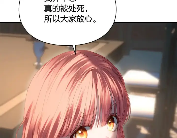 漫画《冬城的小囚犯》第100话 威胁第107张图
