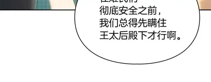 漫画《冬城的小囚犯》第100话 威胁第109张图