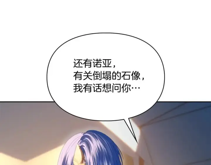 漫画《冬城的小囚犯》第100话 威胁第110张图