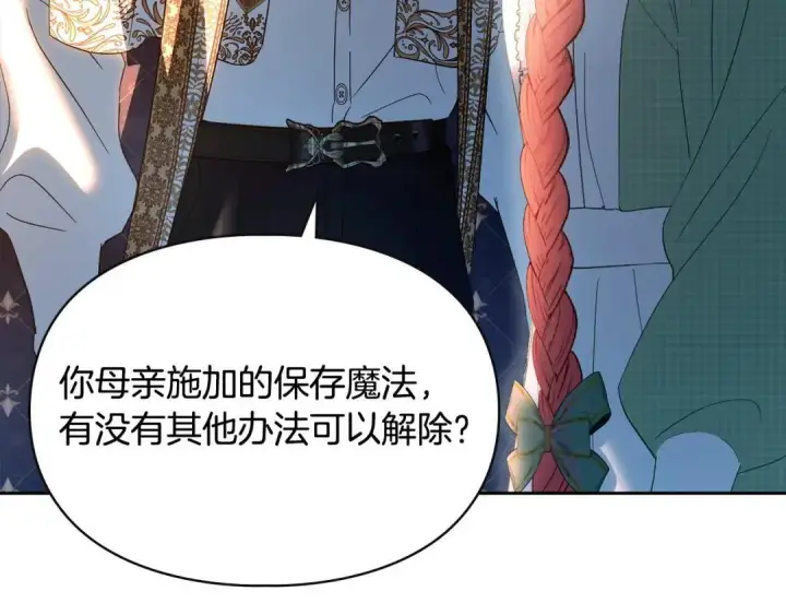漫画《冬城的小囚犯》第100话 威胁第112张图