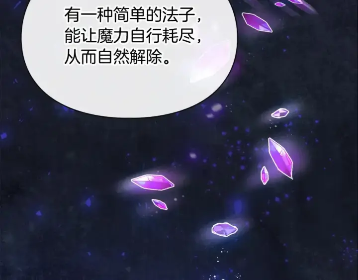 漫画《冬城的小囚犯》第100话 威胁第116张图