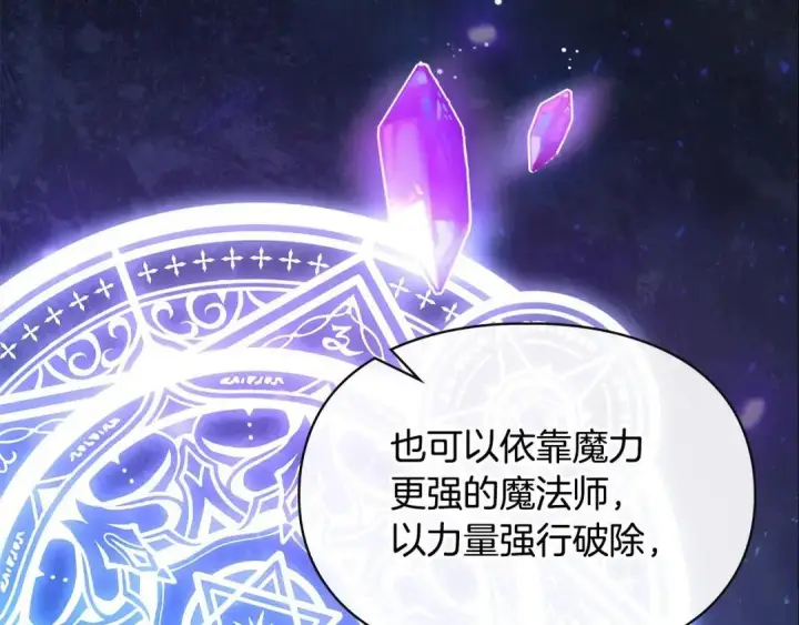 漫画《冬城的小囚犯》第100话 威胁第117张图