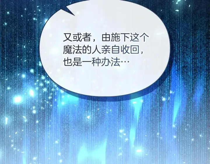 漫画《冬城的小囚犯》第100话 威胁第119张图