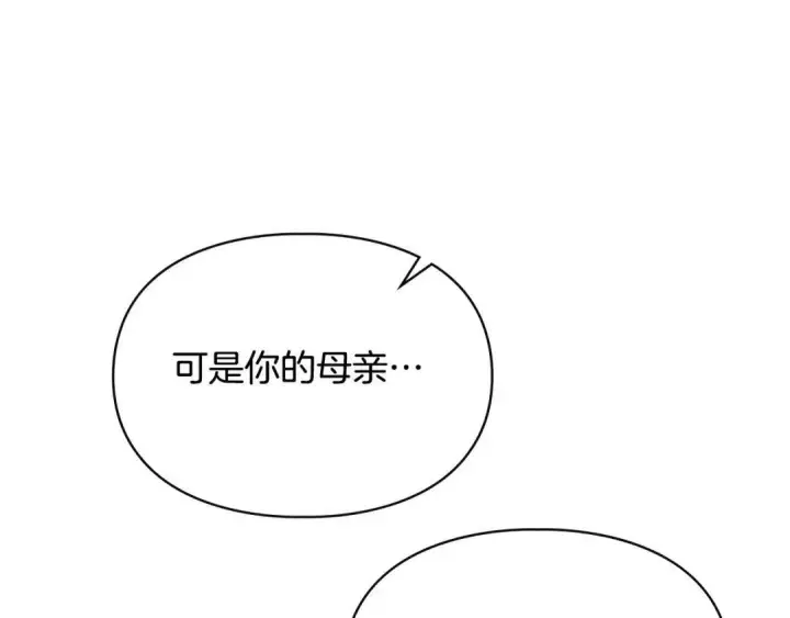 漫画《冬城的小囚犯》第100话 威胁第127张图