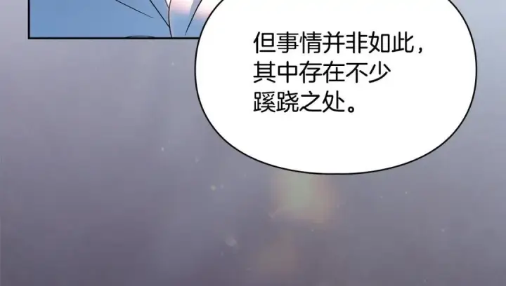 漫画《冬城的小囚犯》第100话 威胁第130张图